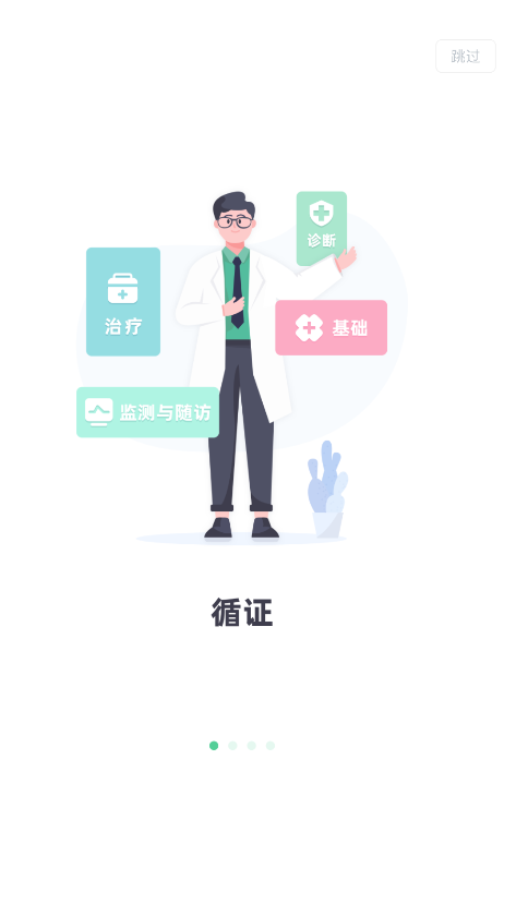 医知源app2