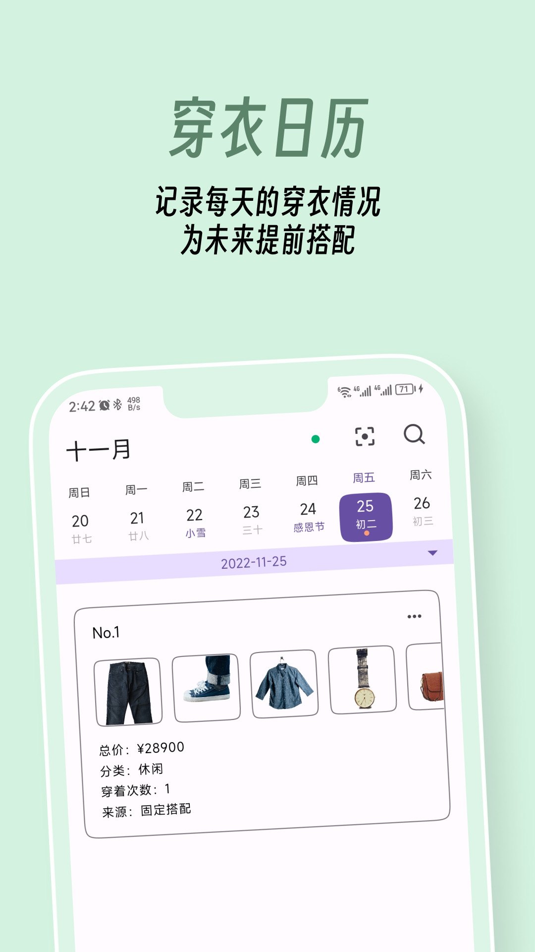 衣色app3