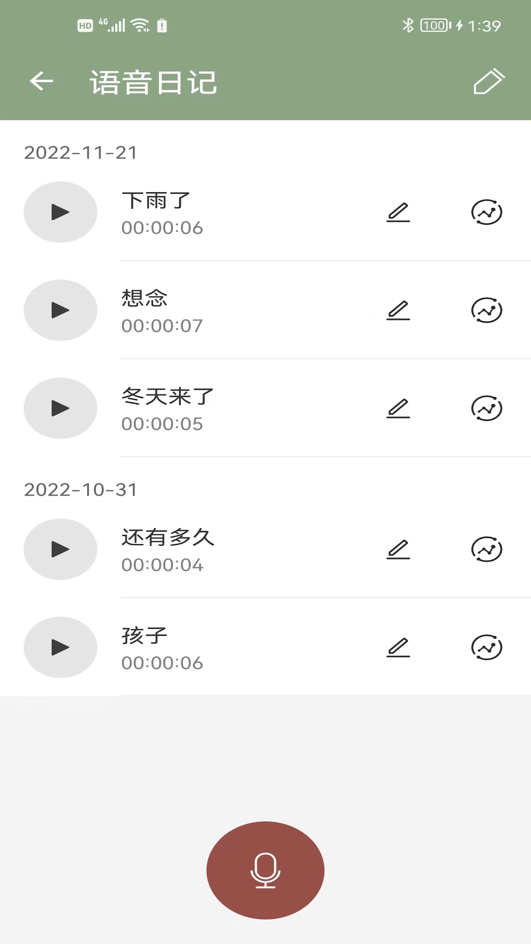 大木语音app2