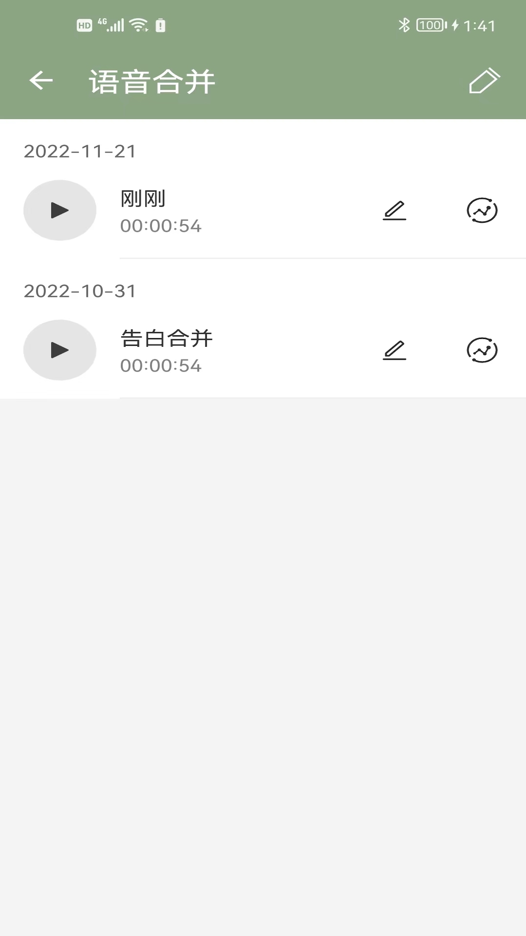 大木语音app3