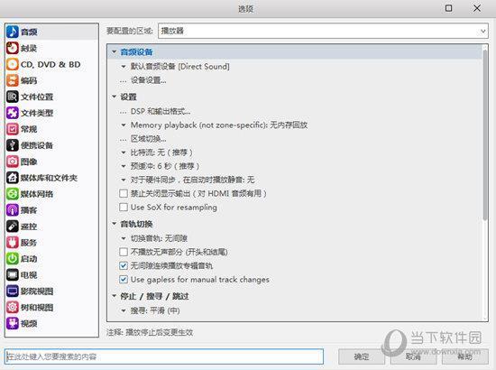 JRiver Media Center V29.0.40 中文破解版