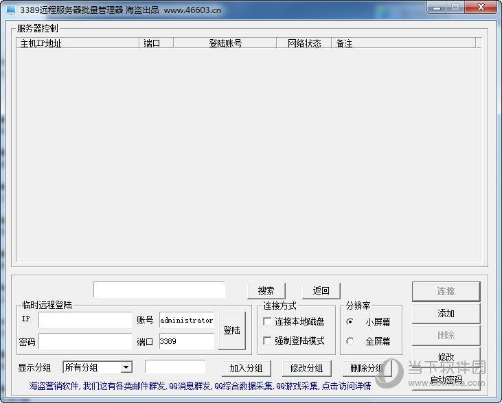 3389远程服务器批量管理器 V2.0 绿色免费版
