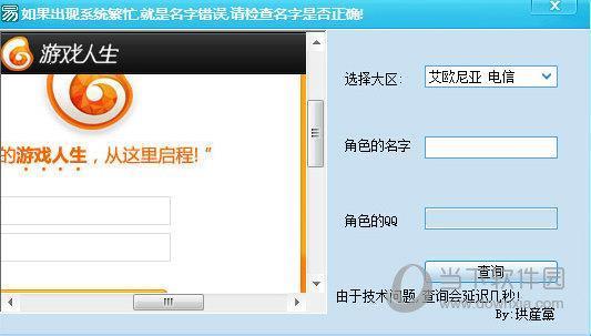 LOL昵称快速查询QQ号码 免费版