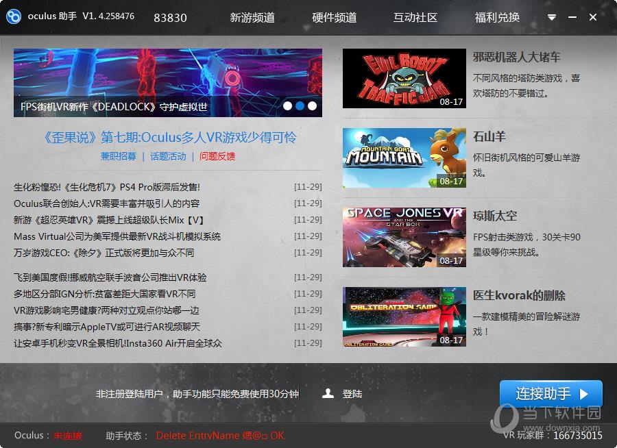 Oculus助手 V1.4.258476 官方版