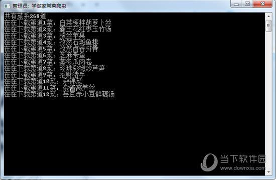 学做家常菜爬虫 V1.0 绿色免费版