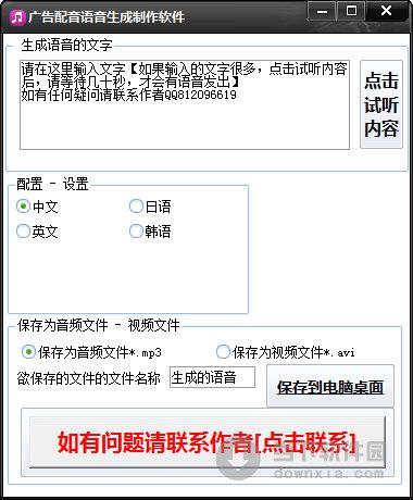 广告配音语音生成制作软件 V1.0 绿色免费版