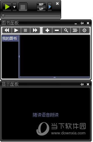 随读语音朗读 V14.2 免费版