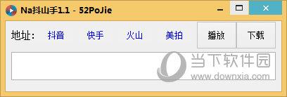Na抖山手 V1.0 免费版