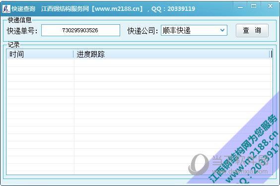 爱网快递查询 V2.0 绿色版