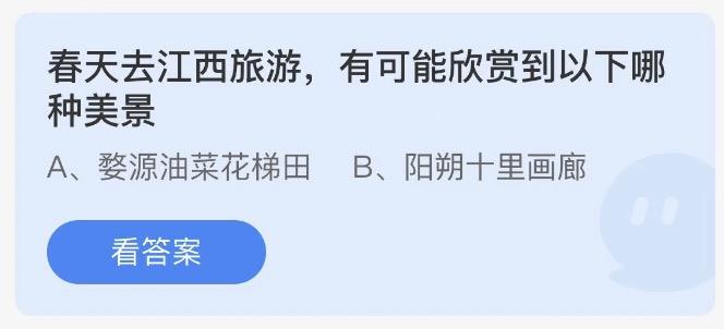 春天去江西旅游，有可能欣赏到以下哪种美景 小鸡庄园最新答题3月10日