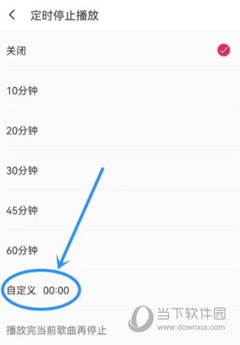 飞傲音乐怎么设置定时关闭