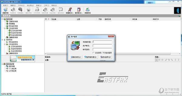 EastFax传真软件 V6.6 免费版