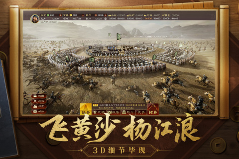 三国志战略版3D灵犀版4