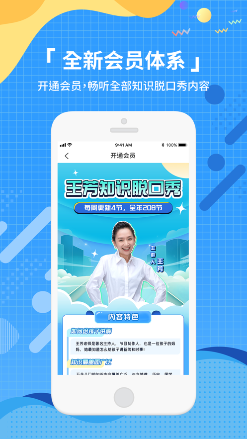 王芳知识电台app2