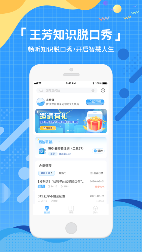 王芳知识电台app4