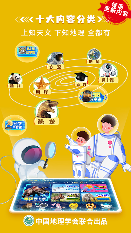 科学星球app4