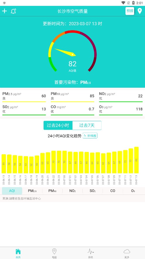 湖南空气质量app3