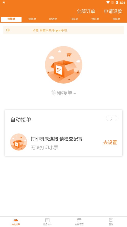 优速外卖商家端app1