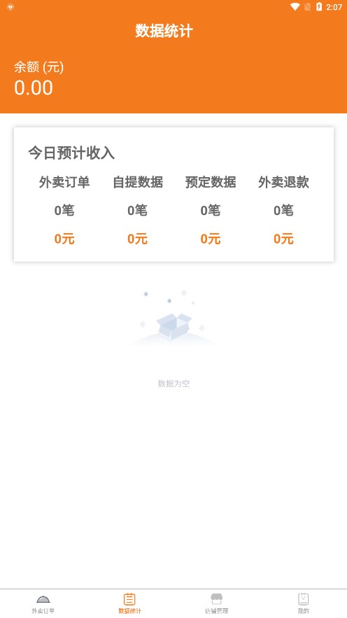 优速外卖商家端app4