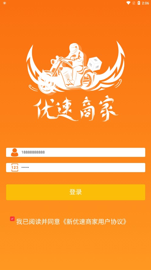 优速外卖商家端app2