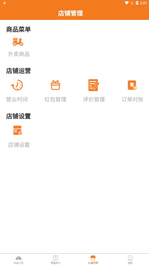 优速外卖商家端app3