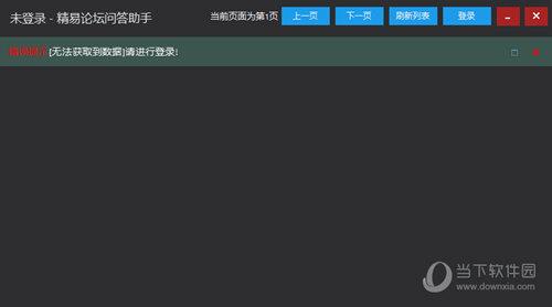 精易论坛问答助手 V1.0 官方版