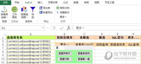 SqlCelQuery(Excel外部数据开发插件) V1.8 官方版