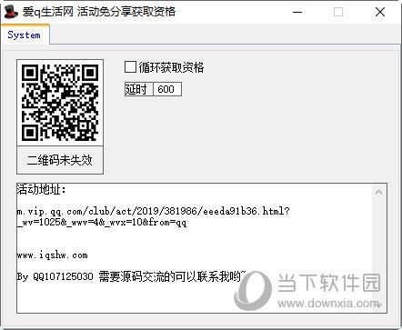 爱q生活网活动免分享获取资格 V1.0 绿色免费版