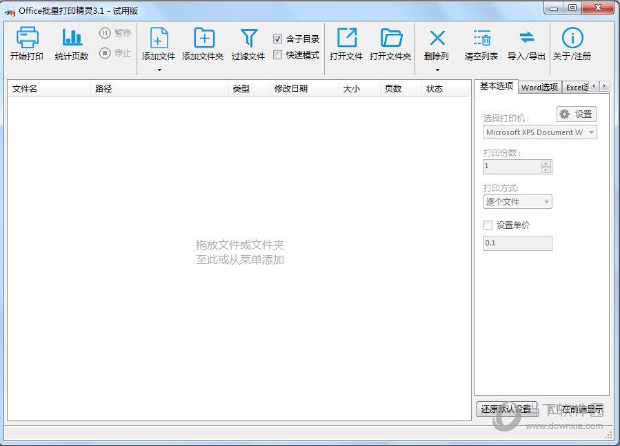 Office批量打印精灵 V3.3 官方最新版
