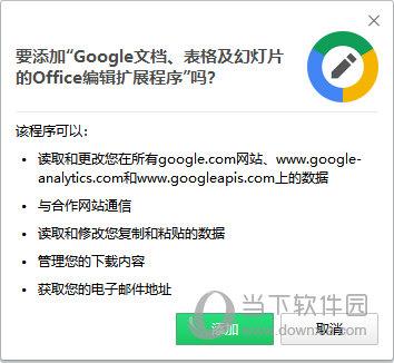 Office编辑扩展程序 V1.0 Chrome版