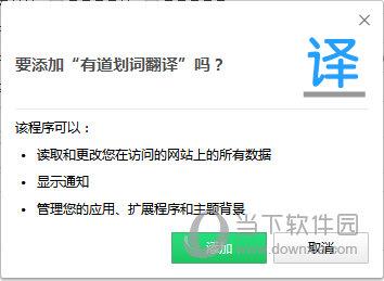 有道词典划词翻译插件 V3.2.4 官方版