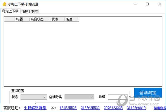 小鸭上下架破解版