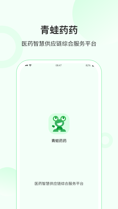青蛙药药app1