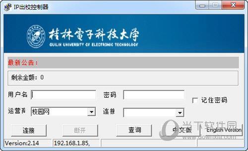 IP出校控制器 V2.14 免费版