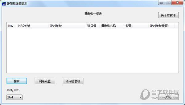 IP简易设置软件 V4.25 绿色免费版
