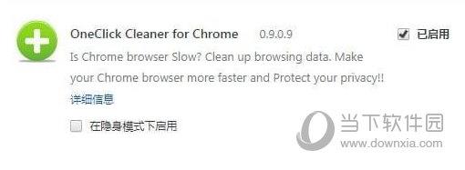OneClick Cleaner(Chrome浏览器缓存清除插件) V0.9.0.9 Chrome版