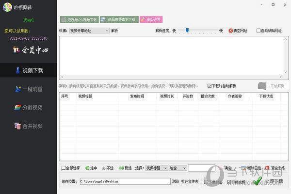 唯顿剪辑 V1.0 绿色版