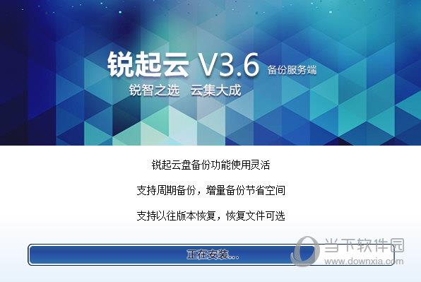 锐起云 V3.6 官方版