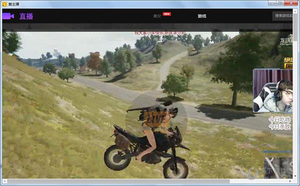 爱主播 V1.1.6.24 官方版