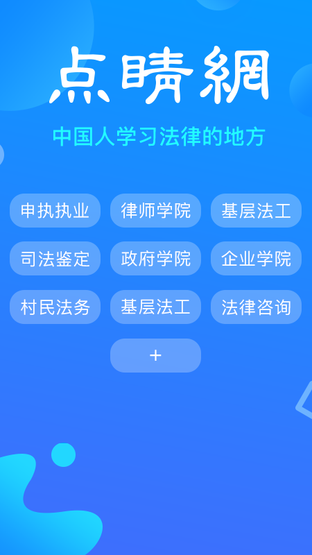 点睛网app下载1