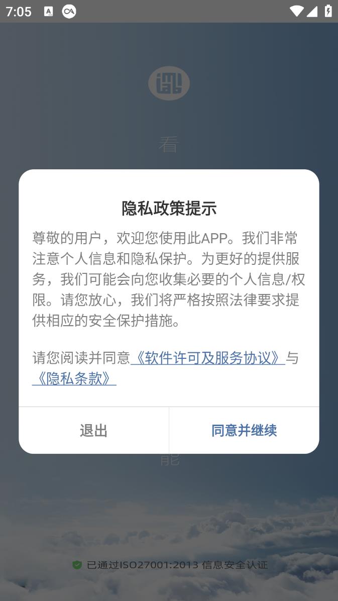 小白慧家app