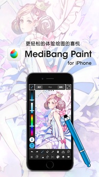 MediBangPaint免费版5