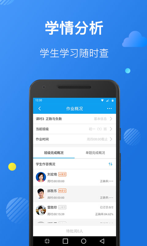 苏州线上教育教师端app5