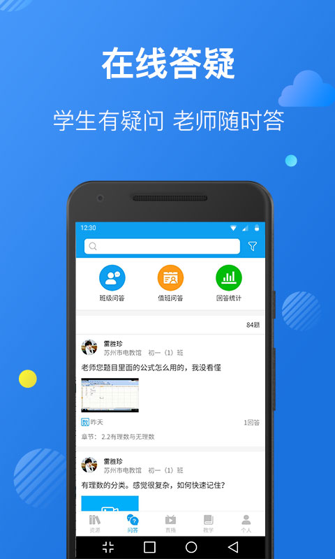 苏州线上教育教师端app4