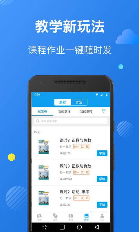 苏州线上教育教师端app3