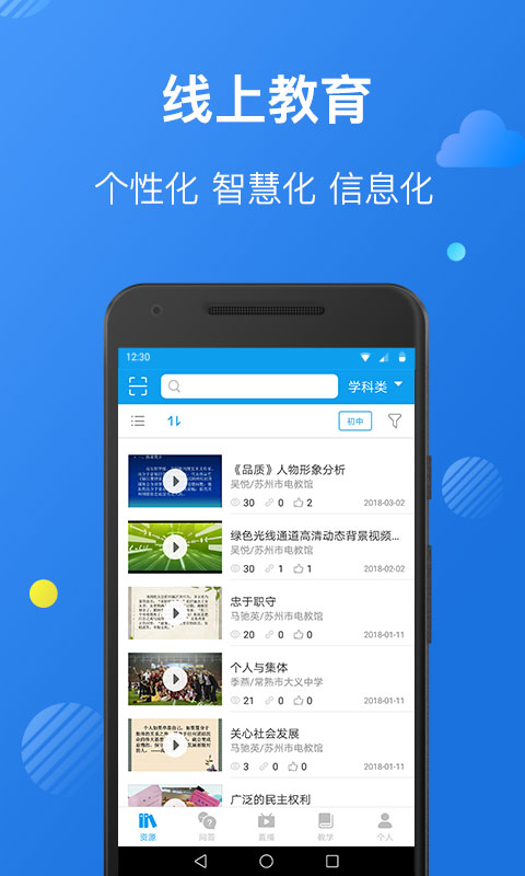 苏州线上教育教师端app1