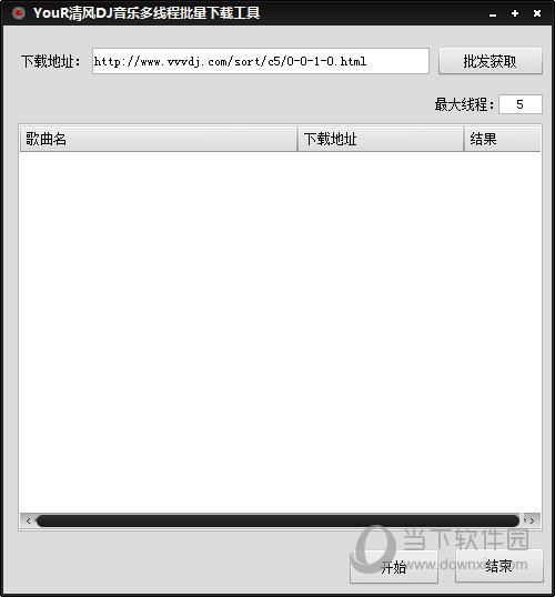 YouR清风DJ音乐多线程批量下载工具