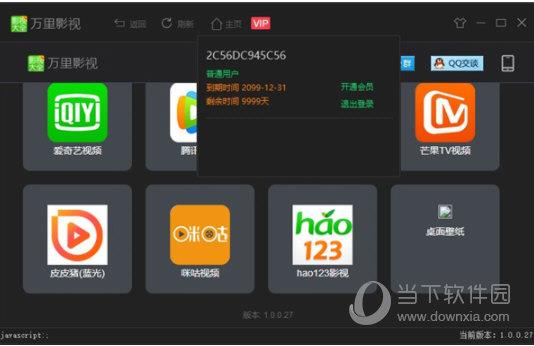 万里影视电脑版破解版 V1.0.0.27 会员版