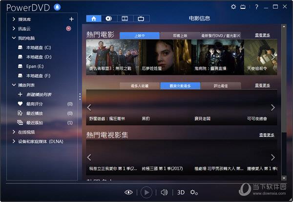 PowerDVD中文破解版 V15.0.1510.58 免激活密钥版