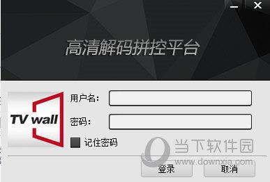 TVWall(高清解码拼控平台) V3.0.0.0 官方版